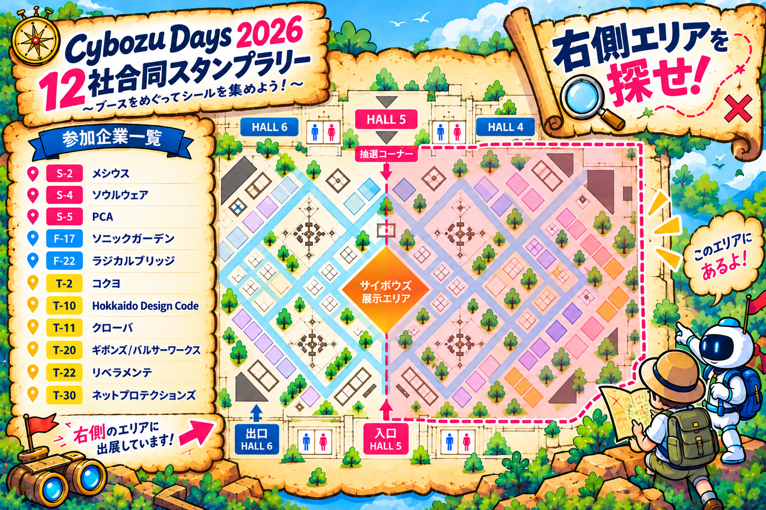 Cybozu Days 2026の会場右側エリアを示したスタンプラリー案内マップ